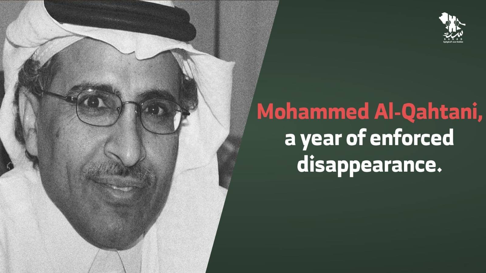 Mohammed Al-Qahtani, a year of enforced disappearance. - Sanad Organization