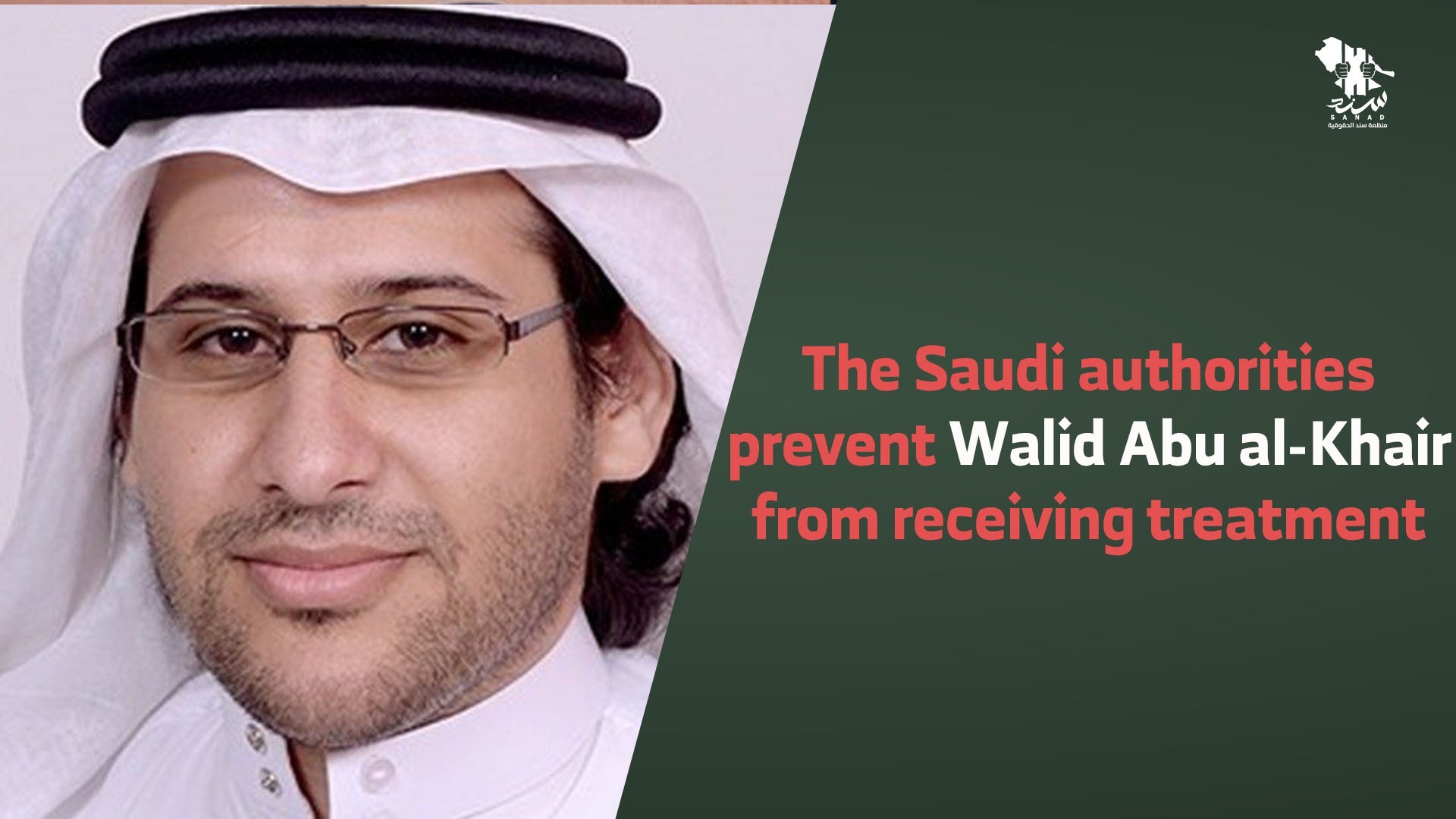 The Saudi authorities prevent Walid Abu al-Khair from receiving ...